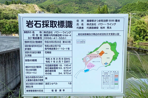 まさ土の採取販売_パワーウイング