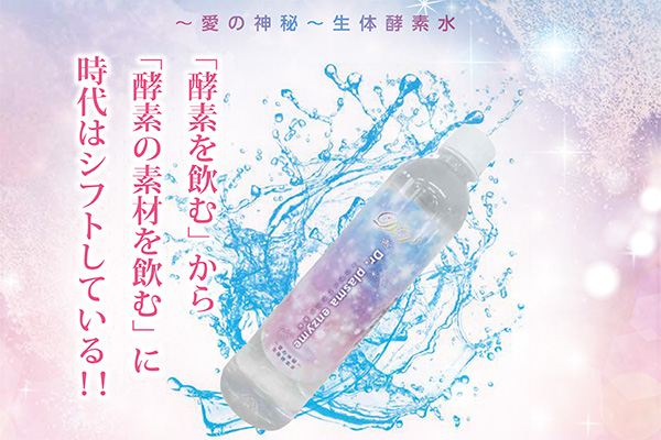 ドクタープラズマ酵素_鹿児島パワーウイング